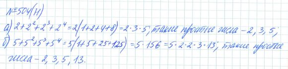 Ответ к задаче № 504 (н) - Рабочая тетрадь Макарычев Ю.Н., Миндюк Н.Г., Нешков К.И., гдз по алгебре 7 класс